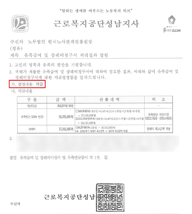 유족급여 및 장례비 승인 사례